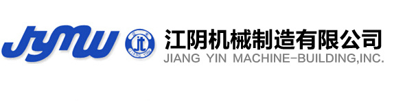 江阴j9九游会制造有限公司